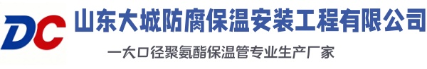 王益大城防腐保温安装工程有限公司
